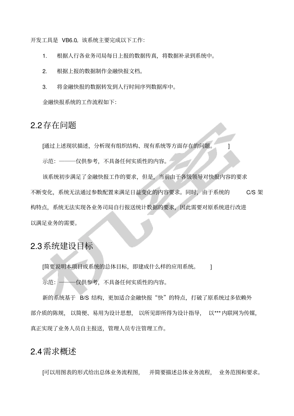 软件开发规范之总体设计方案_第3页