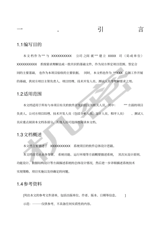 软件开发规范之总体设计方案