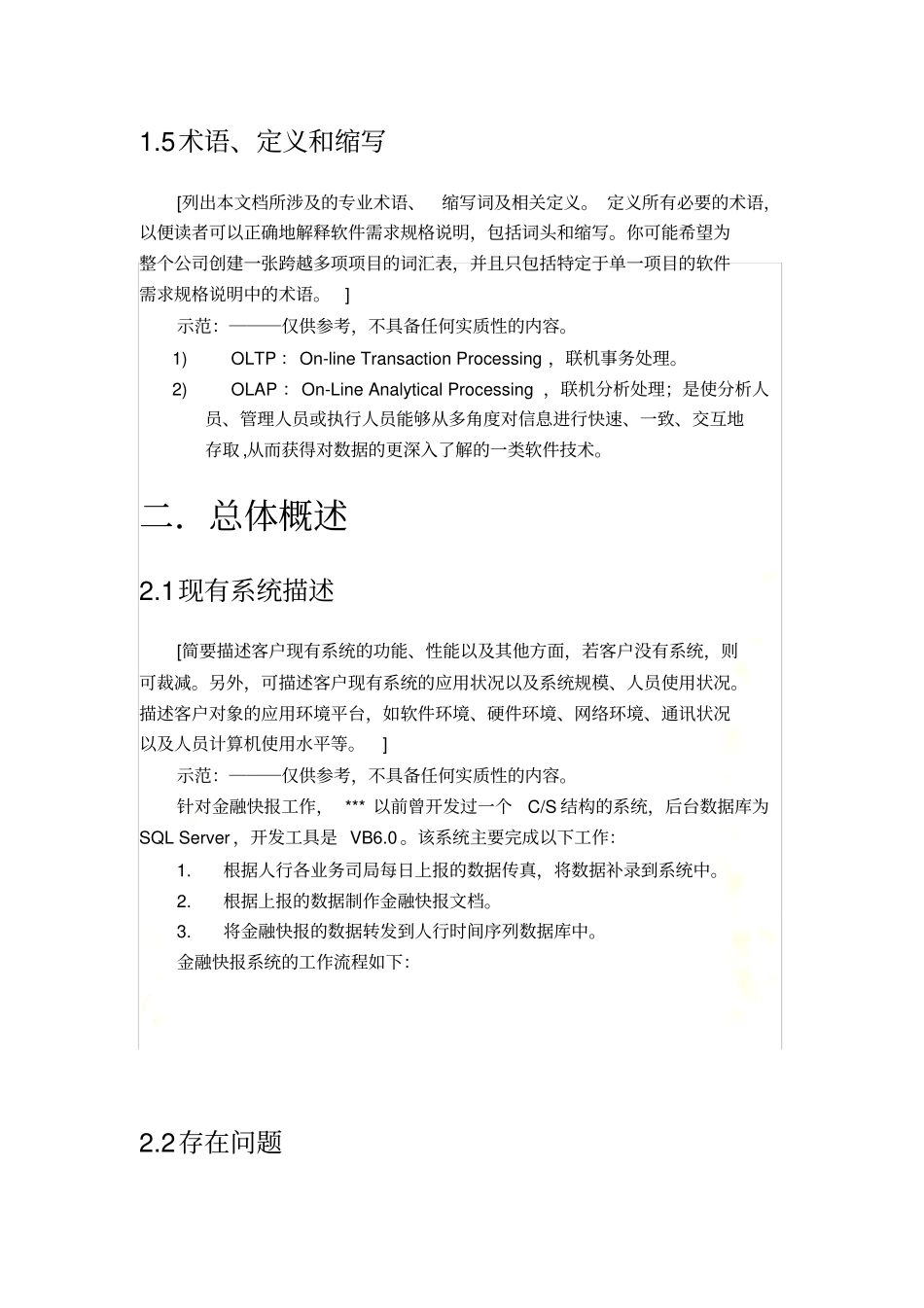 软件开发规范之总体设计方案模板_第3页