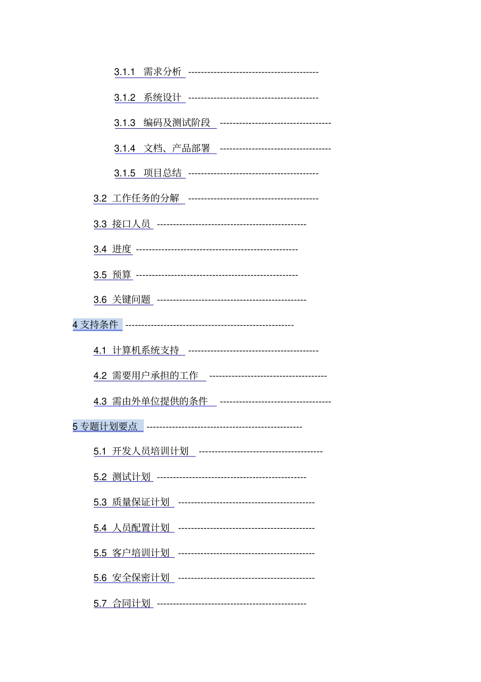 软件开发计划书_第3页