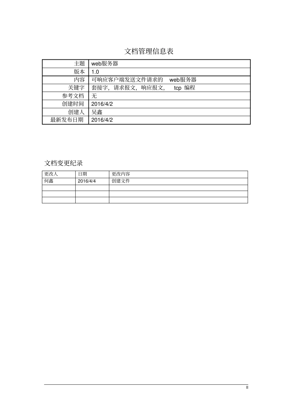 软件开发设计文档模板_第2页