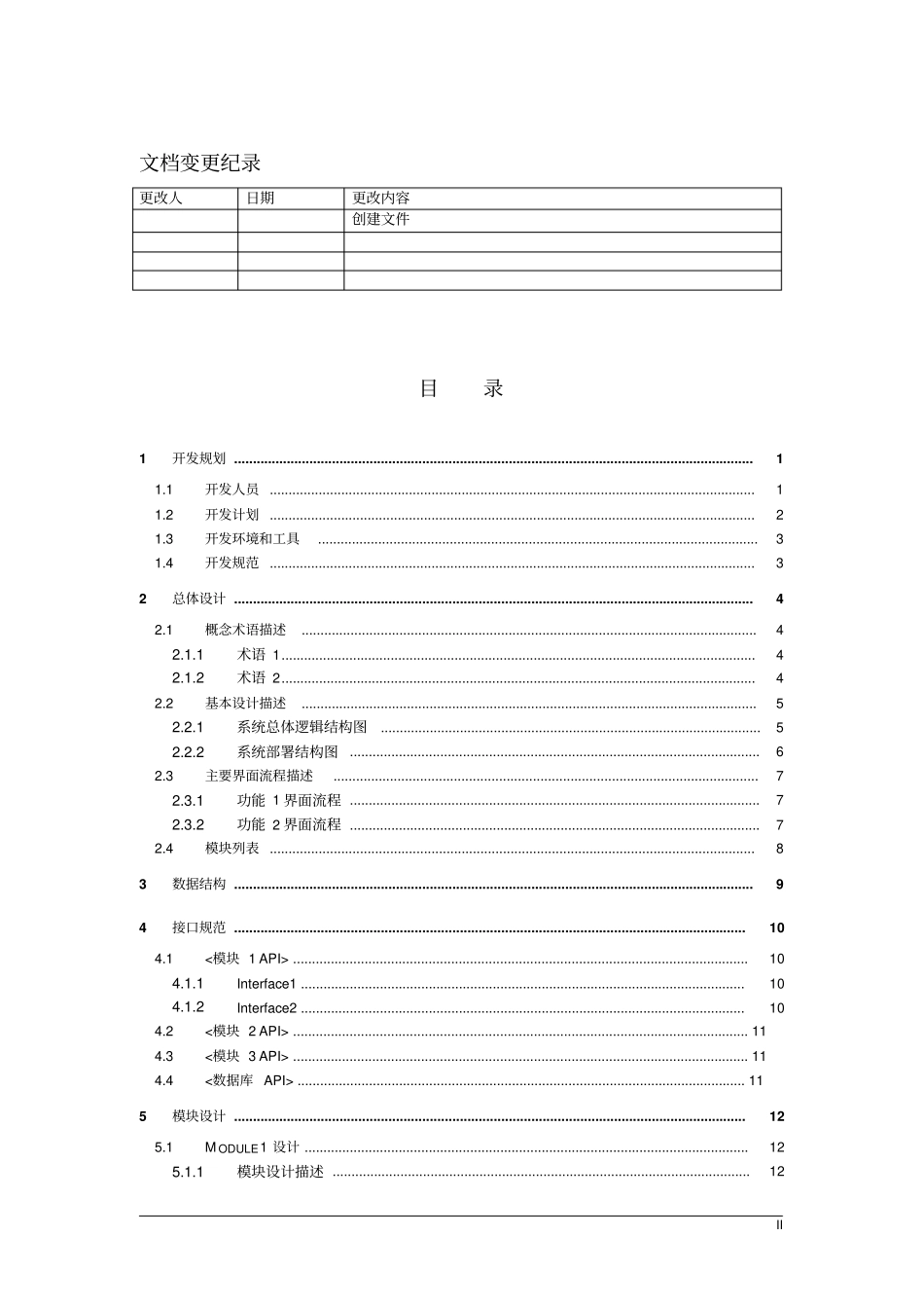 软件开发设计文档模板1_第2页
