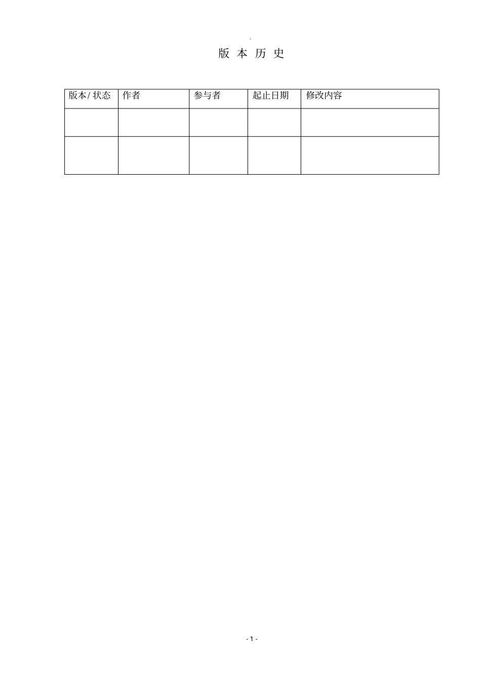 软件开发计划模版_第3页