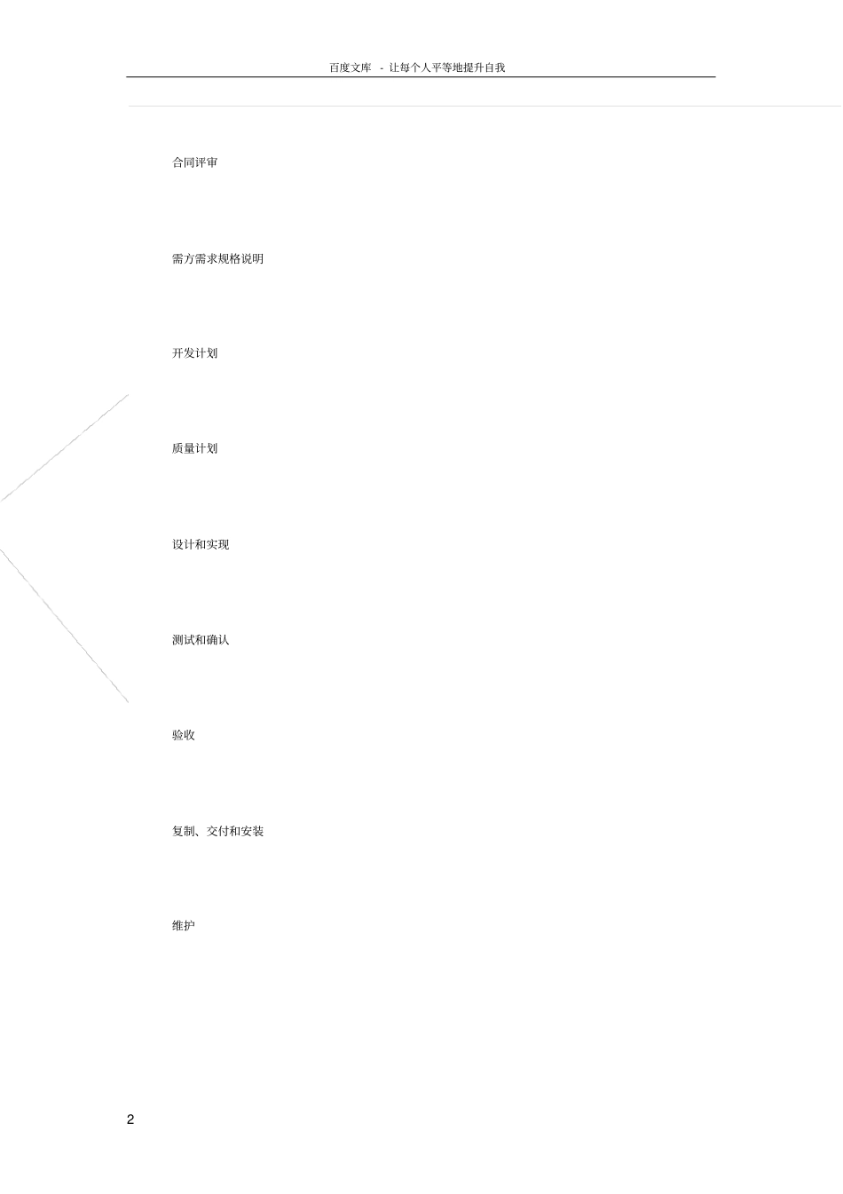 软件开发质量保证体系_第2页