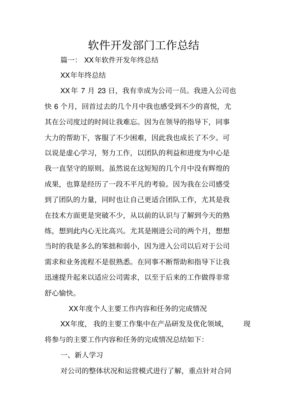 软件开发部门工作总结_第1页