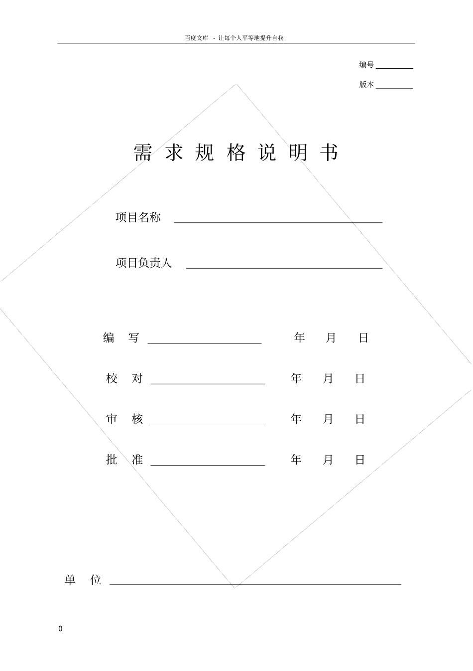 软件开发需求规格说明书编写规范_第1页