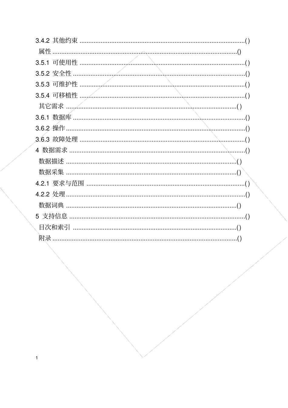 软件开发需求规格说明书编写规范_第3页