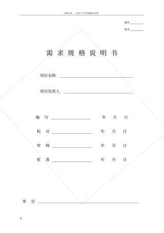 软件开发需求规格说明书编写规范