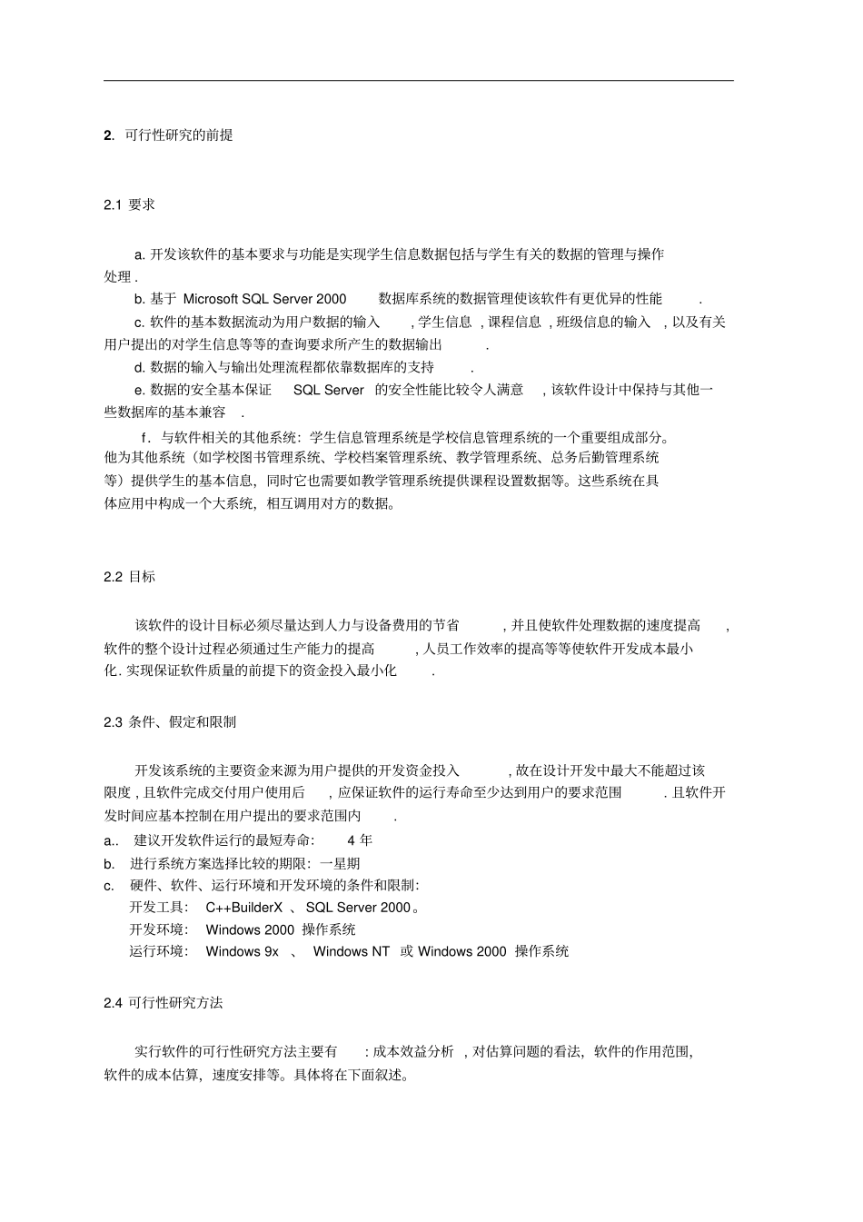 软件开发项目可行性研究报告_第3页