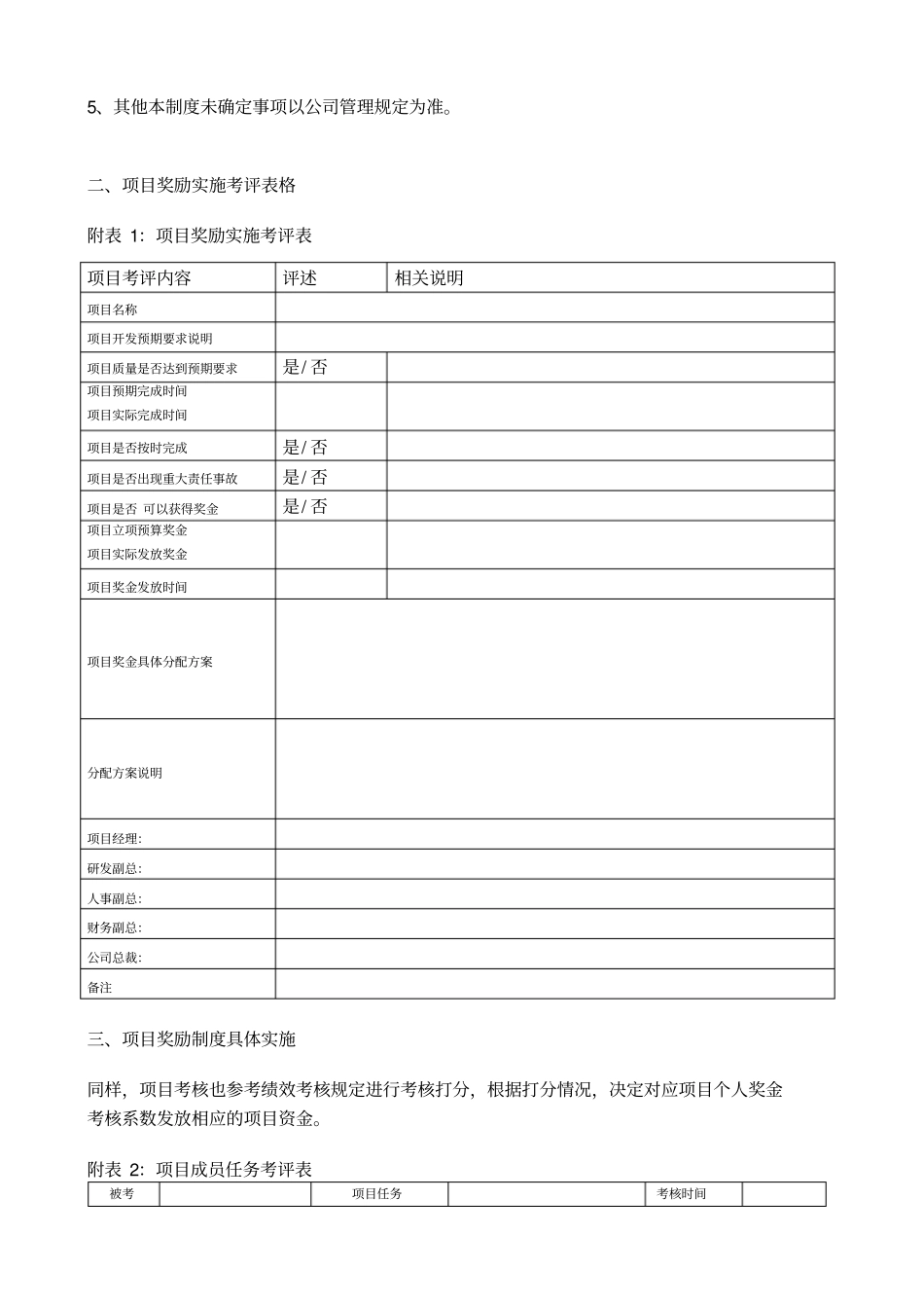 软件开发项目奖励制度_第2页