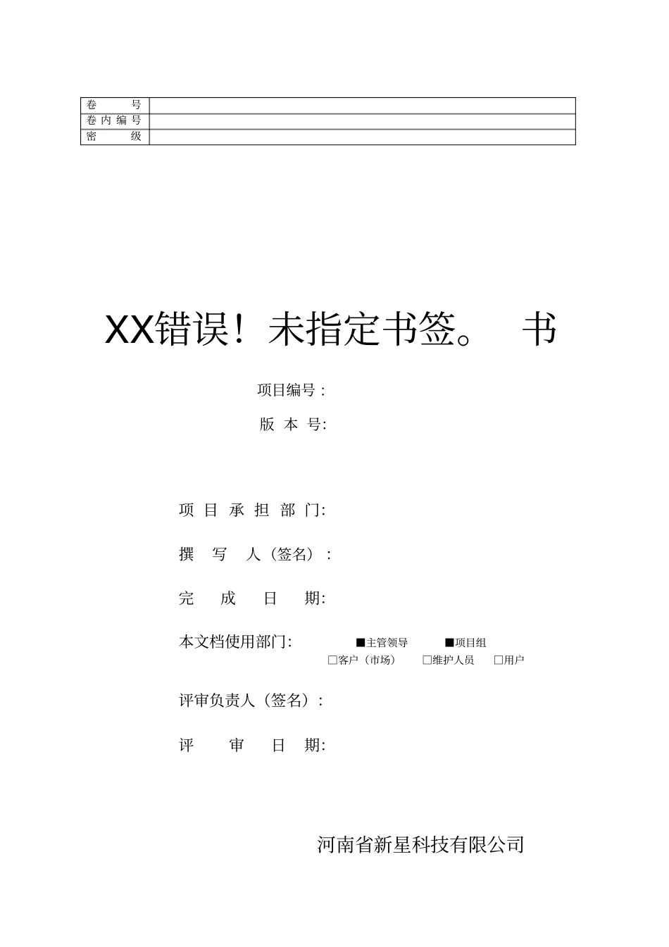 软件开发项目开发计划书模板_第1页