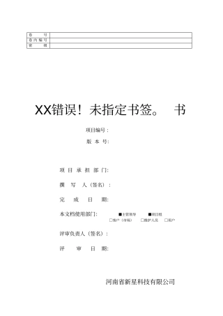 软件开发项目开发计划书模板