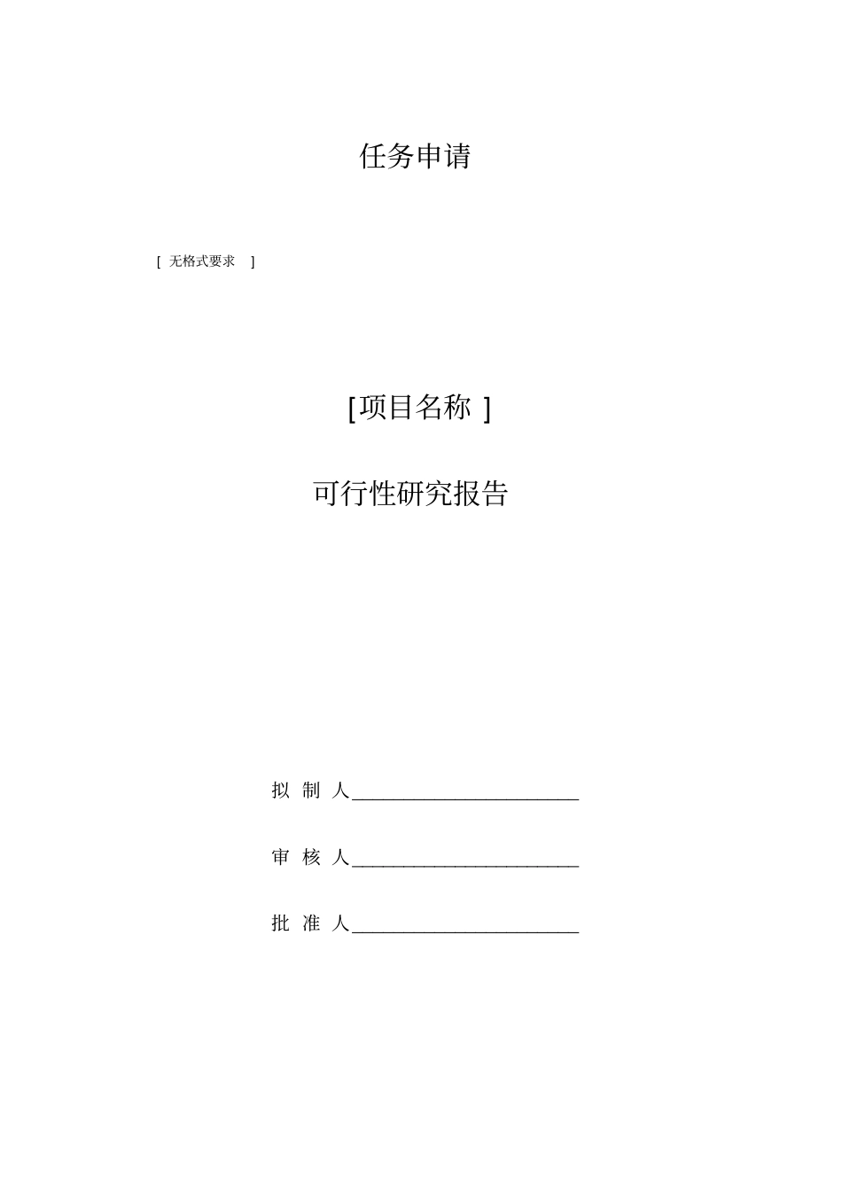 软件开发项目全套文档_第1页