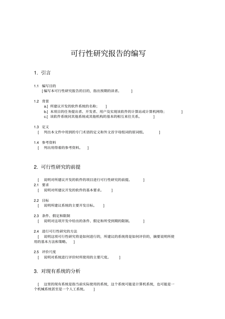 软件开发项目全套文档_第2页