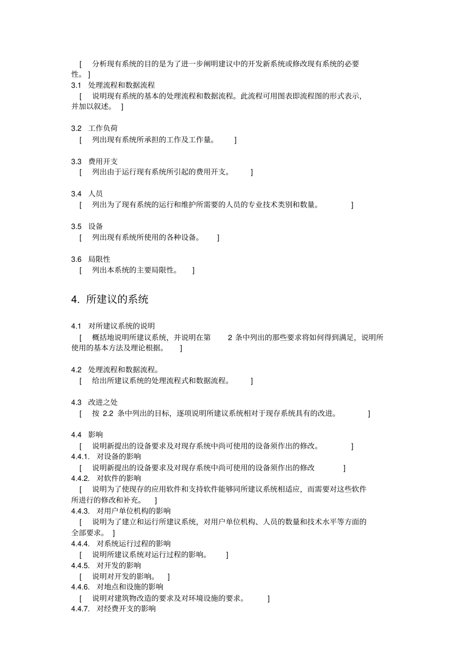 软件开发项目全套文档_第3页