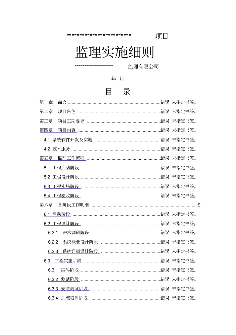 软件开发项目监理细则_第1页