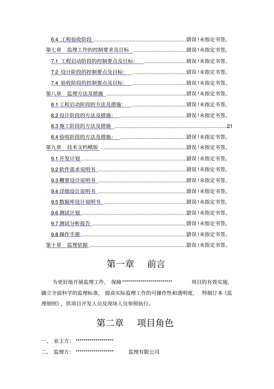 软件开发项目监理细则_第2页