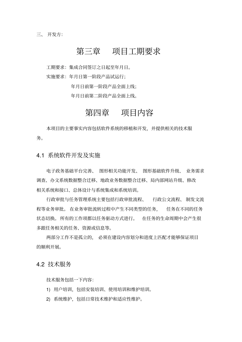 软件开发项目监理细则_第3页