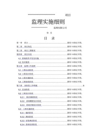 软件开发项目监理细则