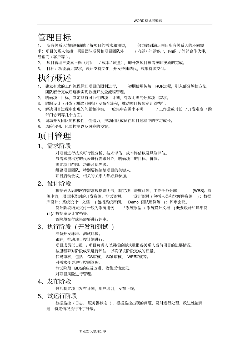 软件开发项目管理_第1页