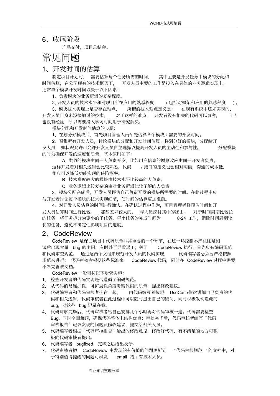 软件开发项目管理_第2页