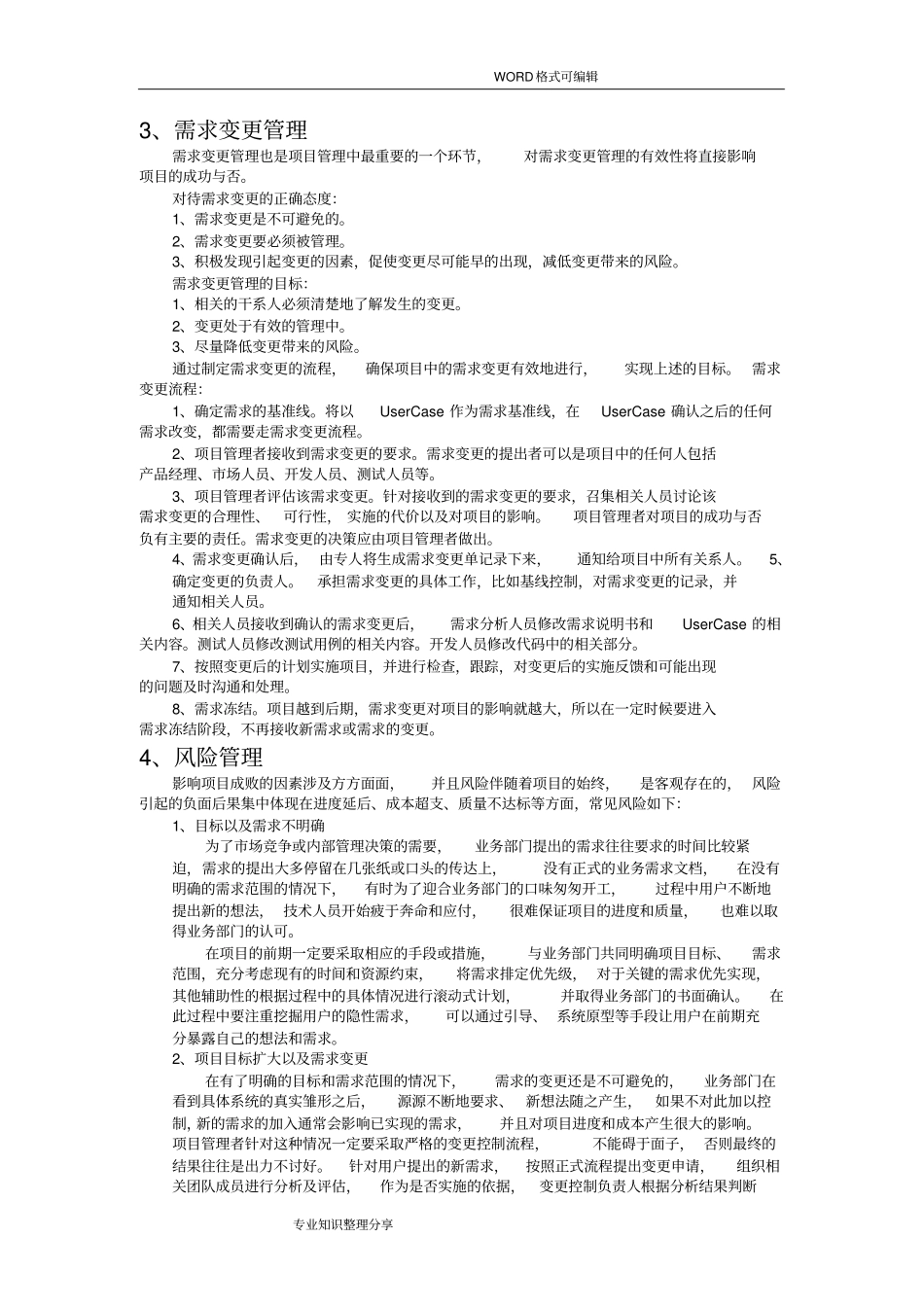 软件开发项目管理_第3页