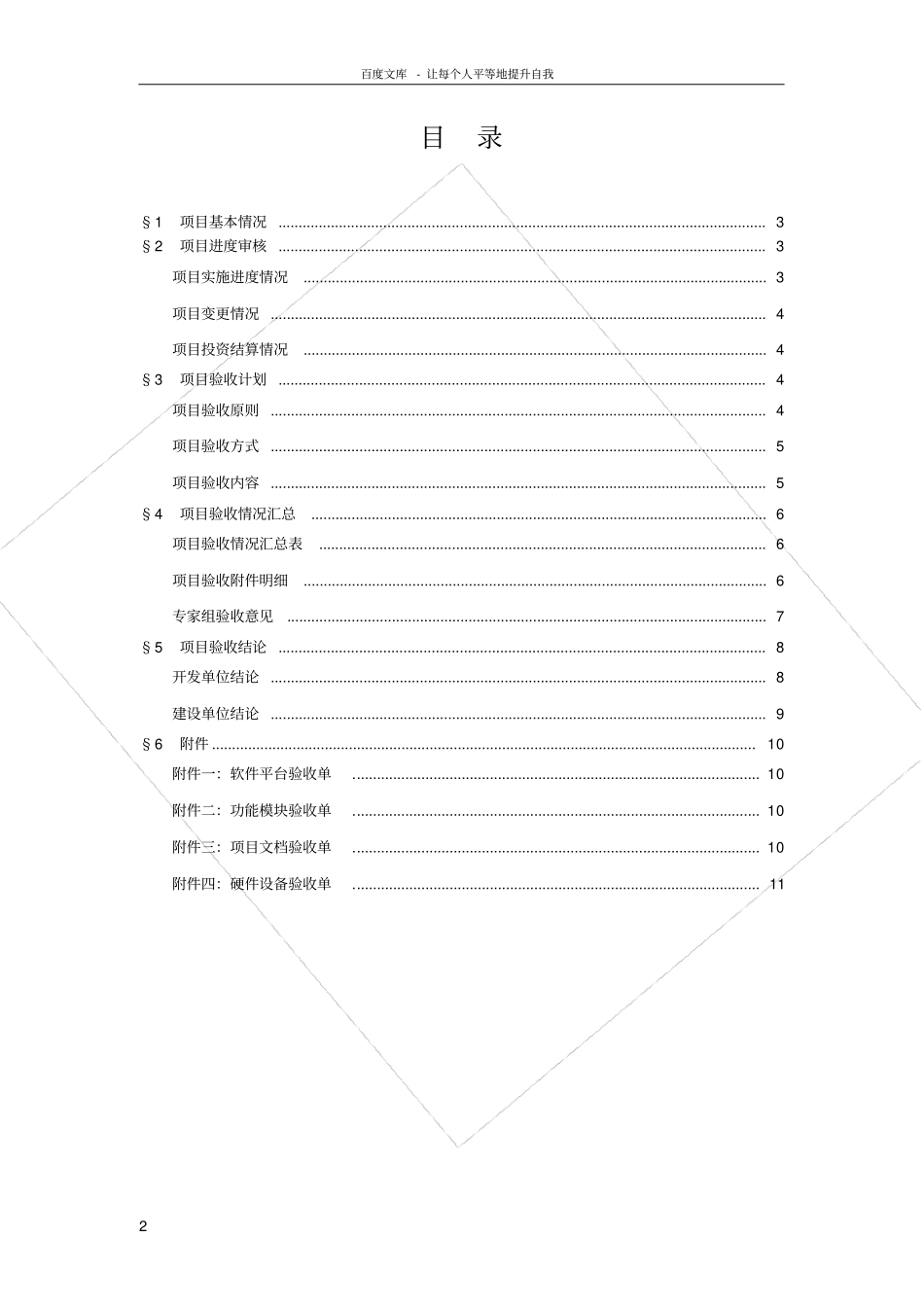 软件开发项目验收报告模板_第2页