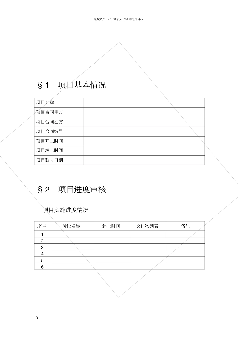 软件开发项目验收报告模板_第3页
