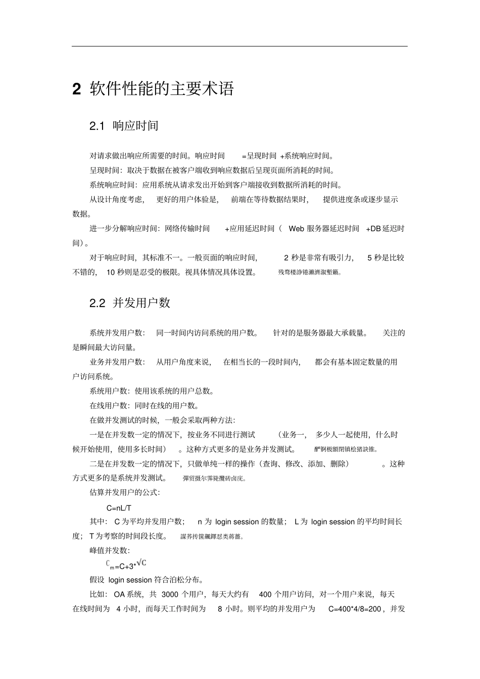 软件性能检测测验_第2页