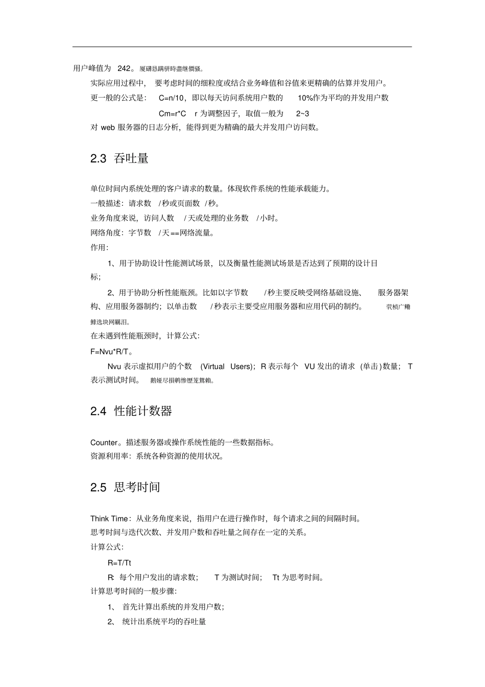 软件性能检测测验_第3页