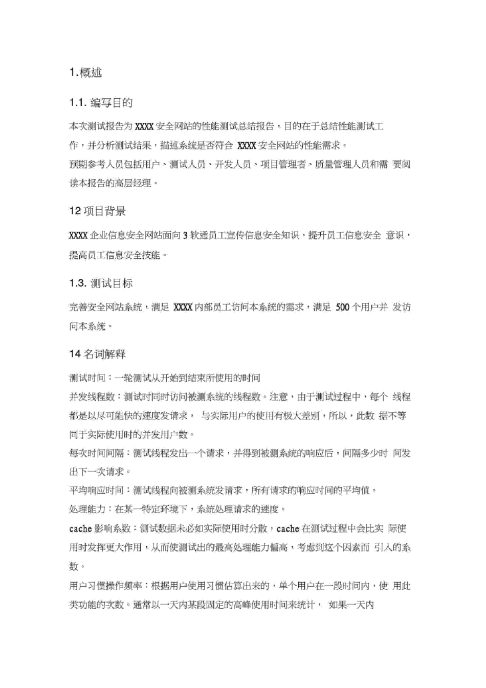 软件性能测试报告总结归纳模版_第2页