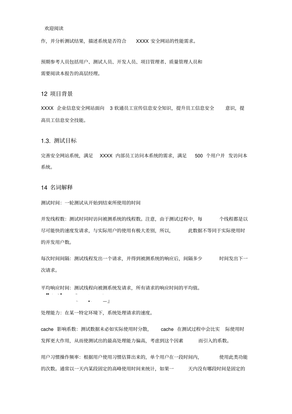 软件性能测试报告模版_第2页