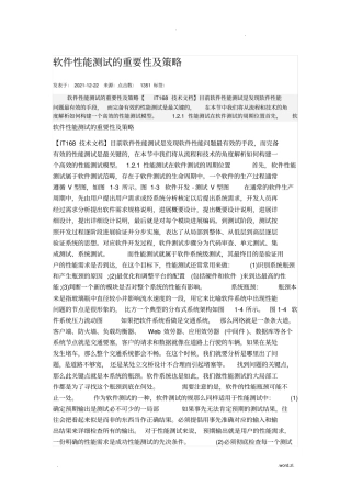 软件性能测试的重要性及策略