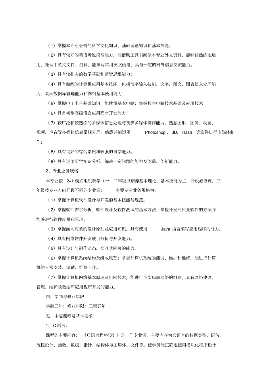 软件技术专业教学计划_第2页