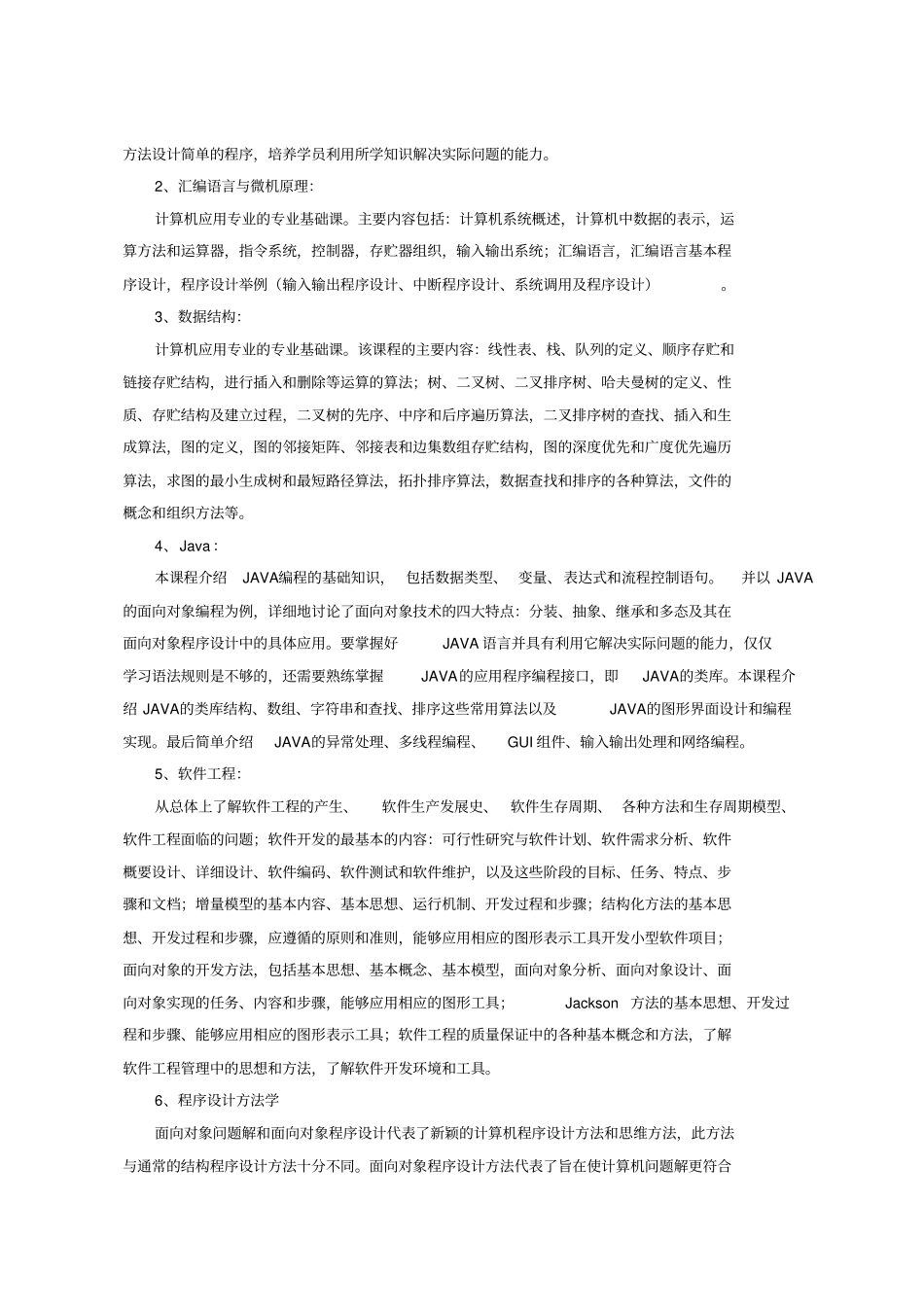 软件技术专业教学计划_第3页