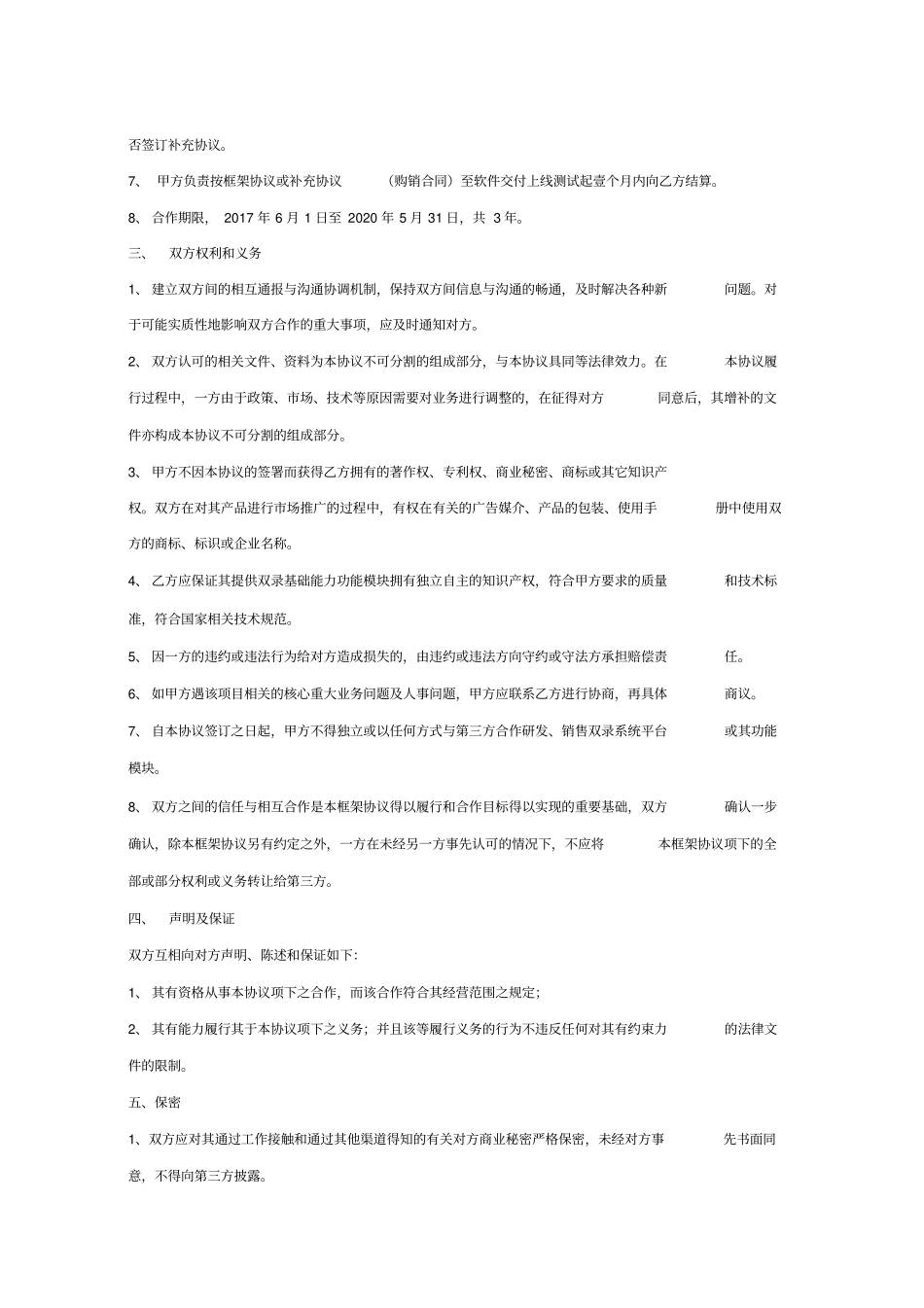 软件战略合作框架协议-副本_第2页