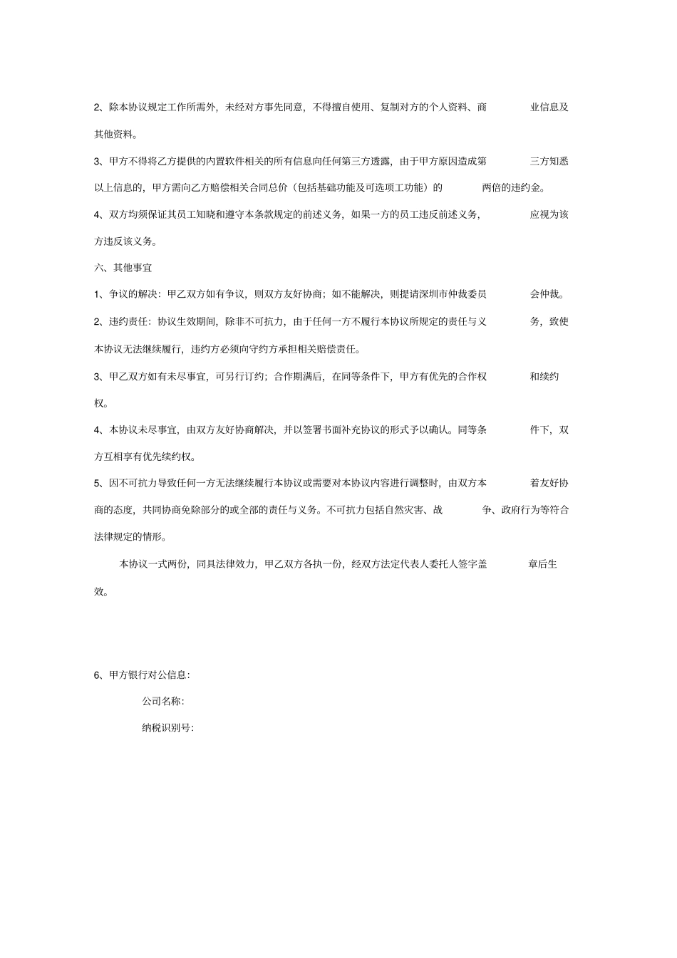 软件战略合作框架协议-副本_第3页