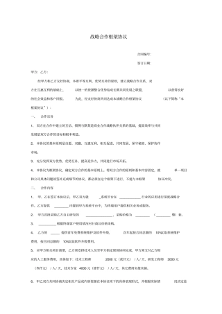 软件战略合作框架协议-副本