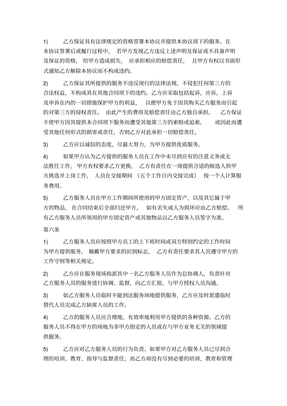 软件技术人员外包服务合作框架协议_第3页