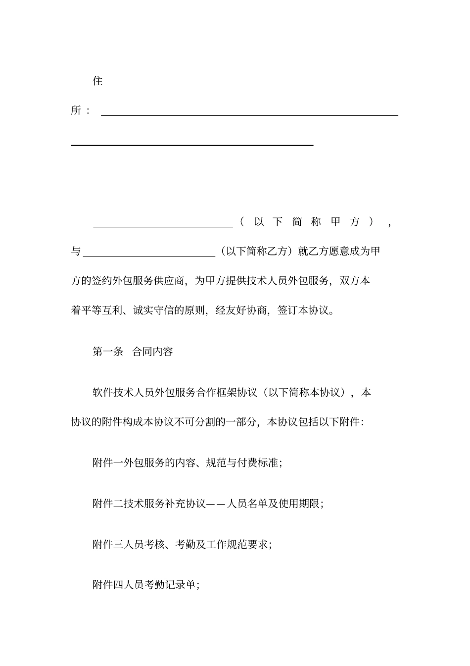 软件技术人员外包服务合作框架协议范本_第3页