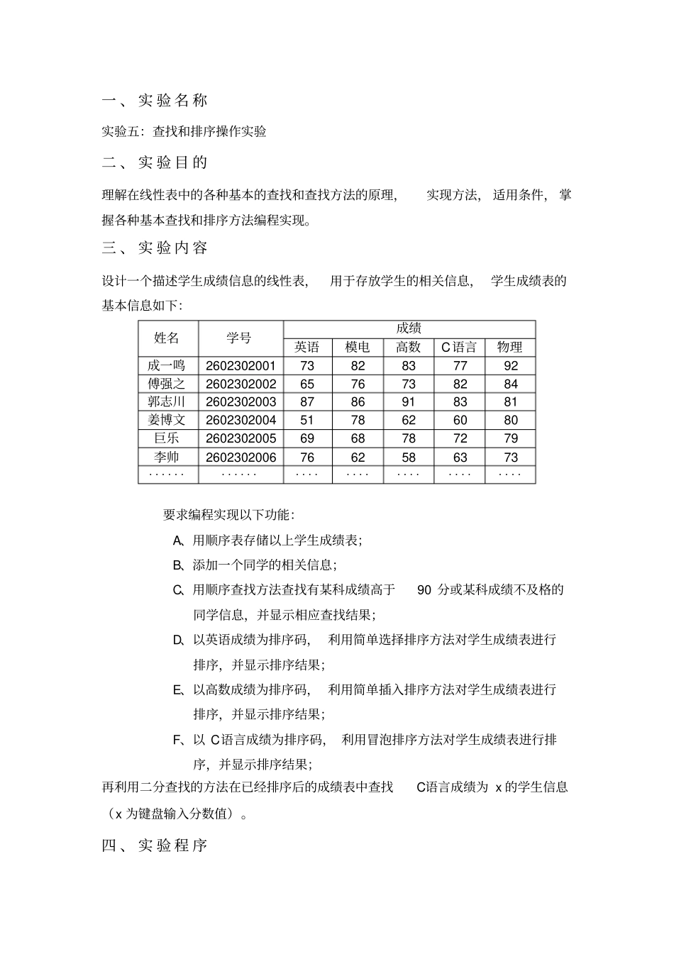 软件技术基础试验五：查找和排序操作试验资料_第2页