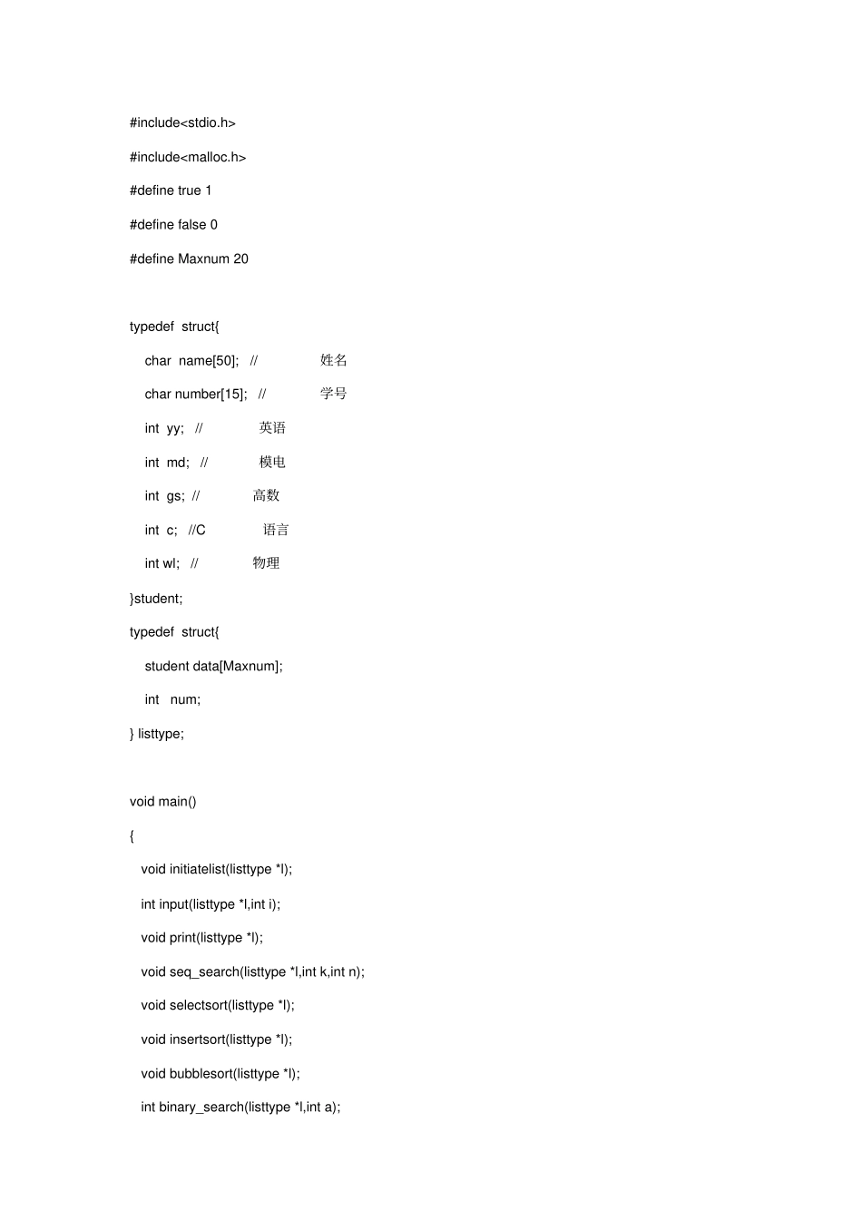 软件技术基础试验五：查找和排序操作试验资料_第3页
