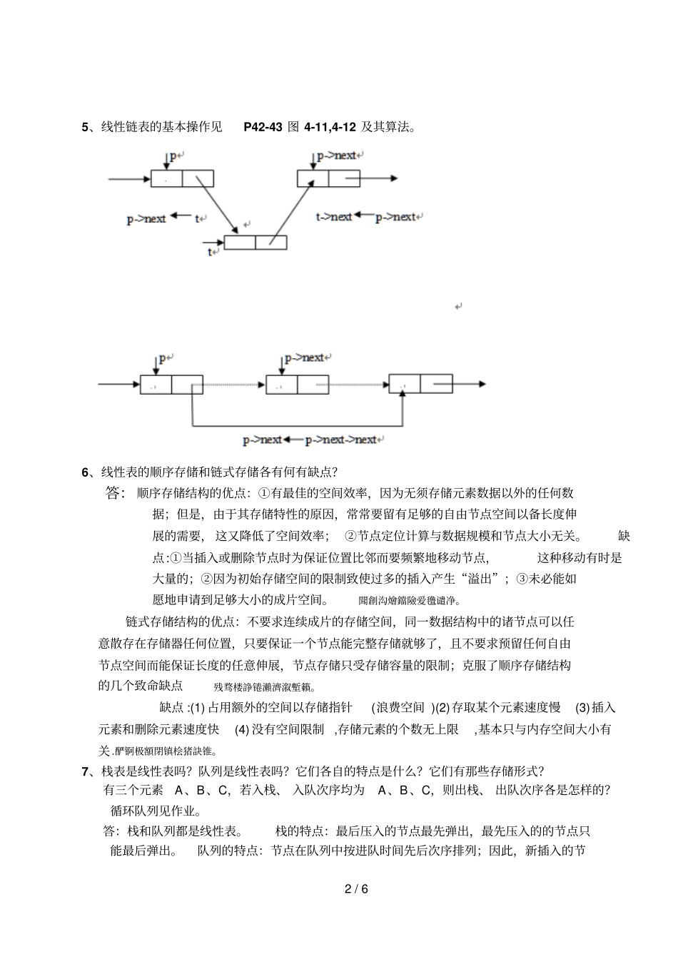 软件技术基础知识要点期末作业_第2页