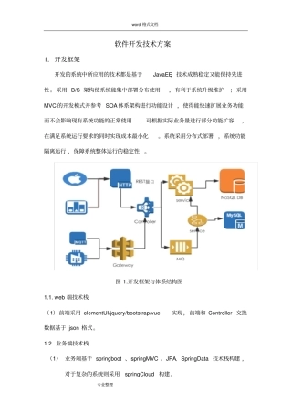 软件技术整体项目解决方案