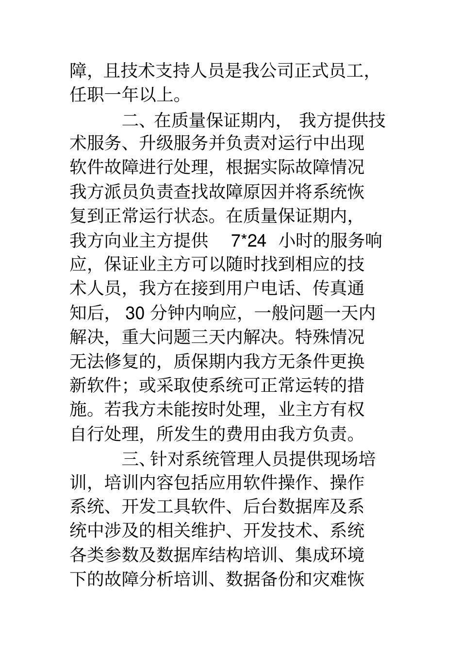 软件技术服务承诺书_第2页