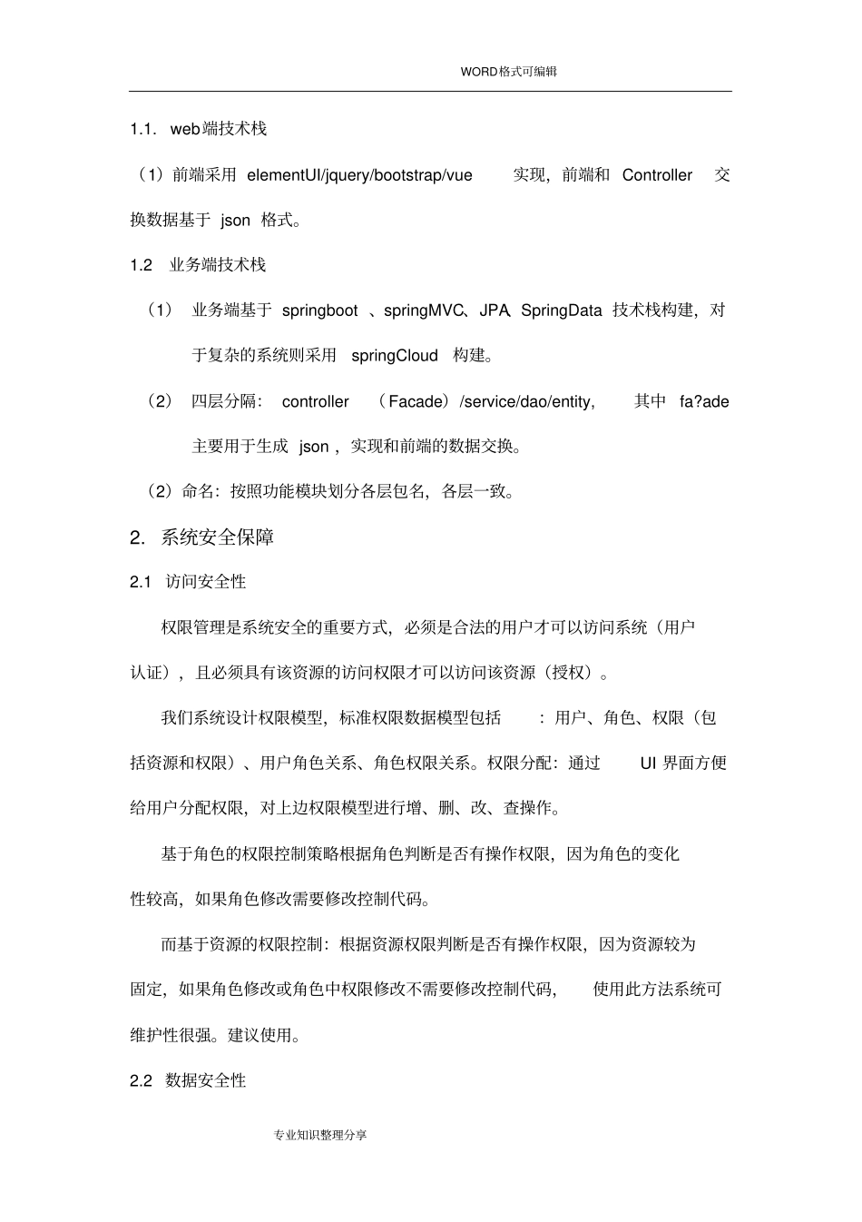 软件技术设计方案_第3页