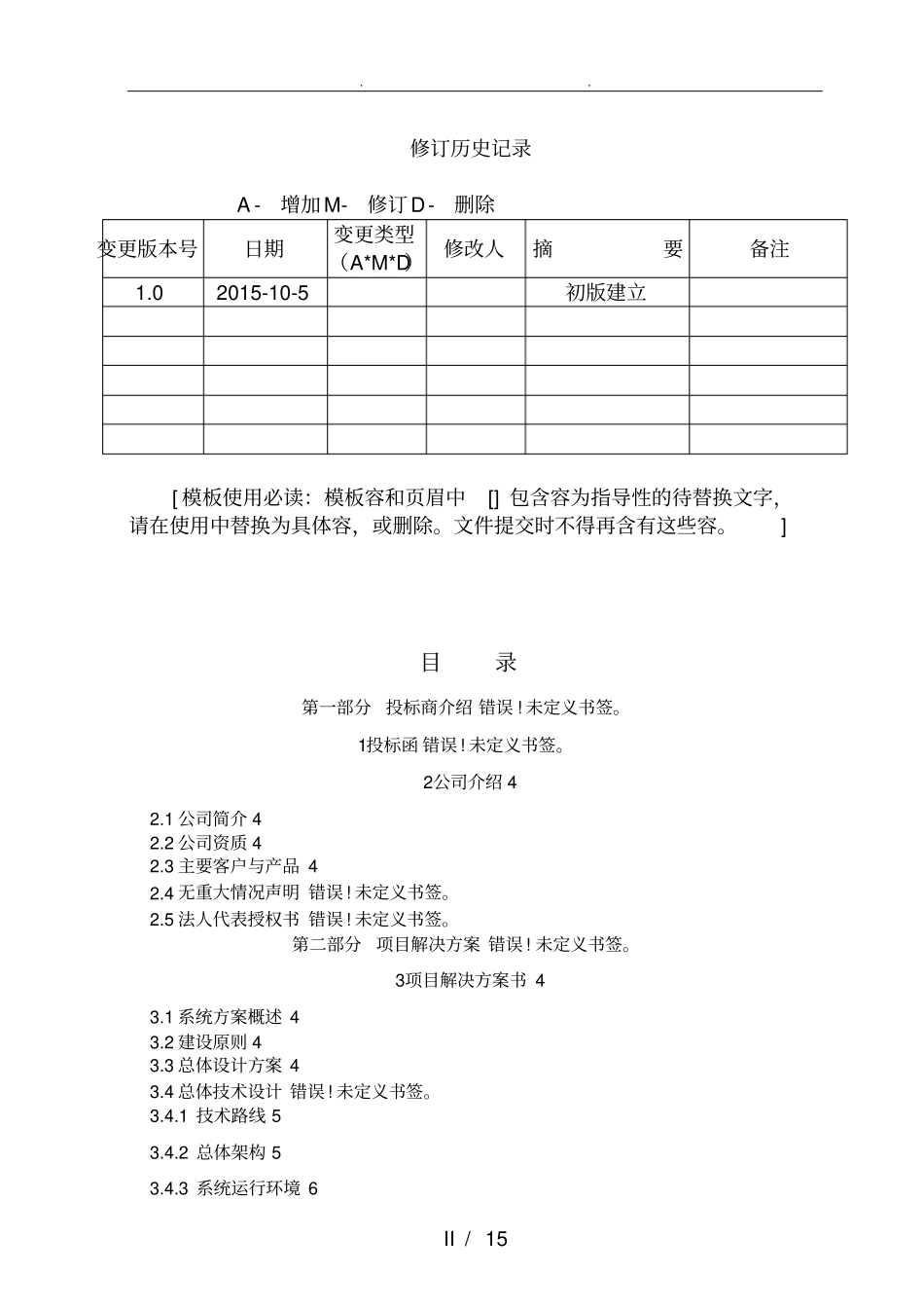 软件招投标书模板_第2页