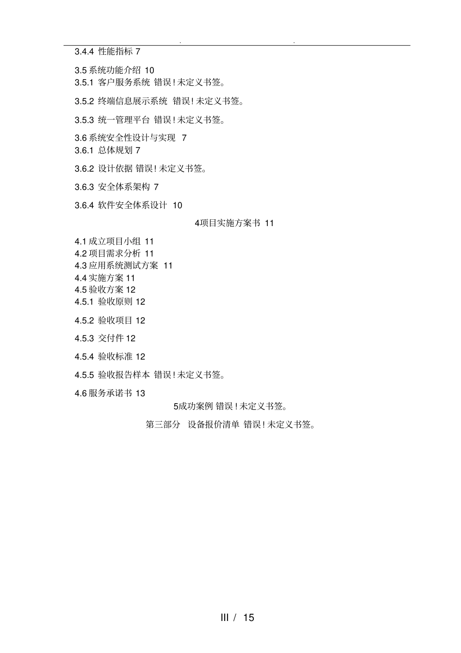 软件招投标书模板_第3页