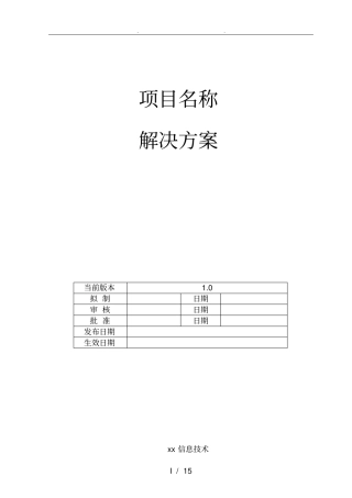 软件招投标书模板