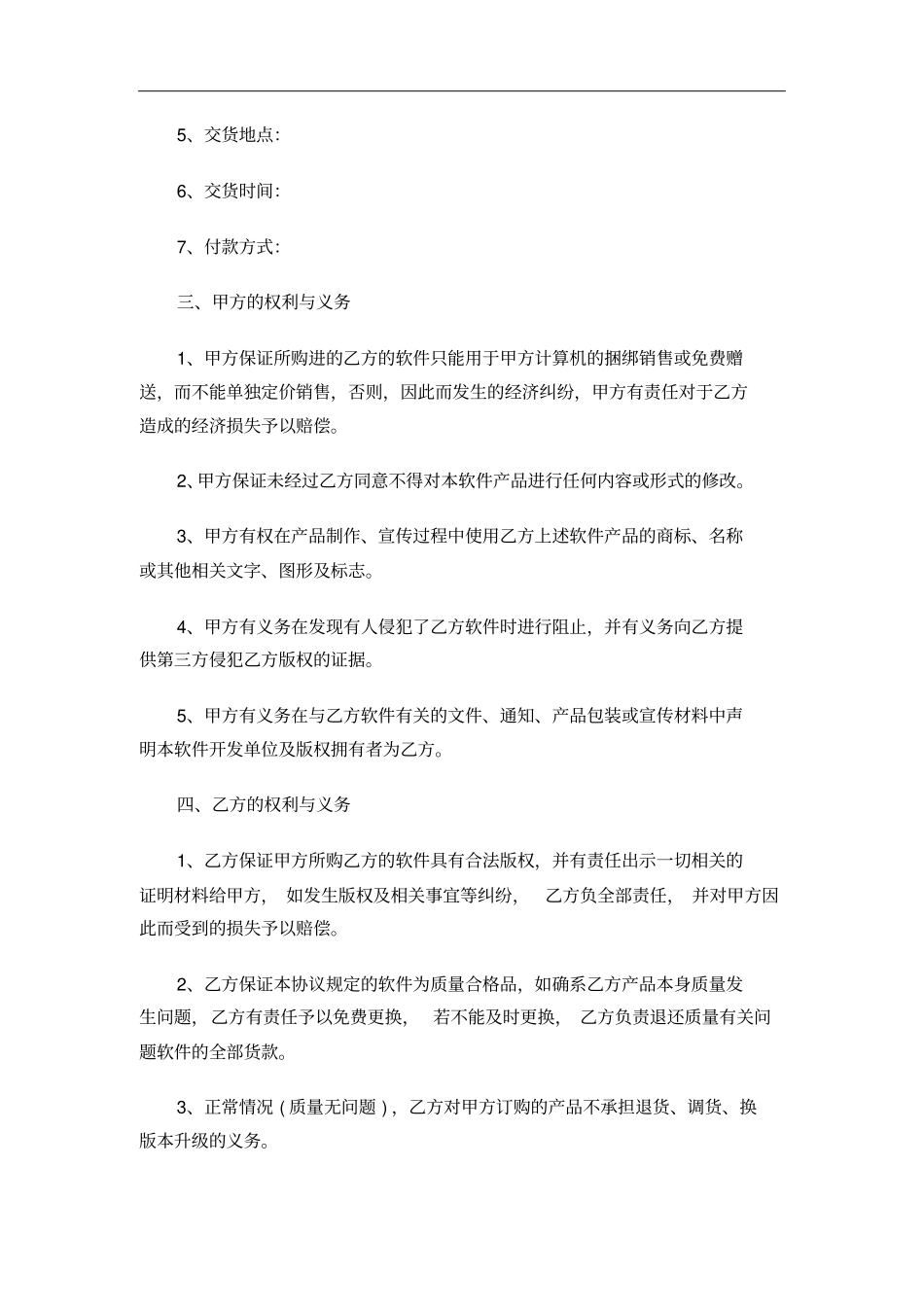 软件捆绑合作协议书格式_第2页